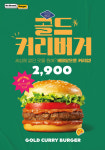 [#먹거리 신상이오] 노브랜드 버거 골드커리 버거 출시 外 롯데리아, CJ제일제당, 한촌설렁탕, 팔도, 하이트진로, 정관장