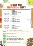 양주시 내 몸을 위한 건강치유밥상 만들기 수강생 모집