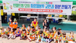 안성시여성단체협의회, 내혜홀광장서 재활용품 교환창구 개설