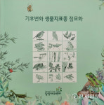 담양에코센터 기후변화 생물지표종 점묘화 전시