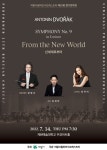 의왕시필하모닉오케스트라, 제25회 정기연주회 무료공연