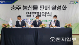 농협가락공판장·충주시·충주시농협조공법인, 농산물 출하 및 판매 확대 업무협약 체결