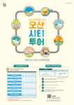 오산시, 도심 순환형 시티투어버스 운행