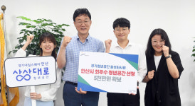 안산시 청년소통공간 ‘상상대로’, 경기도 ‘최우수’ 청년공간 선정