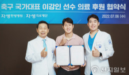자생한방병원, 축구선수 이강인과 의료 후원 협약 체결