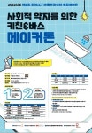 화성ICT생활문화센터, 제2회 융합썸머톤 개최