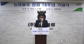 농협물류, 창립 18주년 기념행사 개최… ‘비전2030’ 선포