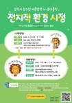 양주시자원봉사센터, 올해 양주시 청소년 V-온더블럭-전지적 환경시점 운영