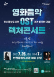 안산시 중앙도서관, 개관16주년 맞아‘영화음악 OST 렉처콘서트’개최