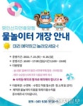 영인산자연휴양림, 3년 만에 숲속 물놀이터 개장