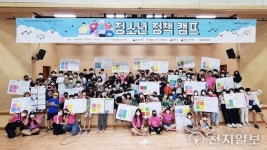순천시 ‘청소년 정책캠프’ 운영