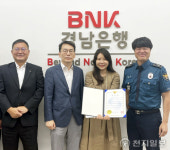 BNK경남은행 봉암동지점 행원, 보이스피싱 예방에 ‘감사장’ 받아