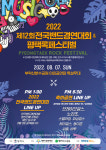 평택시 ‘제12회 평택전국밴드경연대회&록페스티벌’ 진행