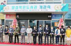 [천지포토] “양성작은도서관 개관합니다”