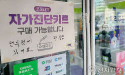 [천지포토] 코로나19 자가진단키트 전국 편의점 구입 가능