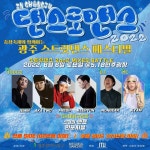 광주 동구, 스트릿 댄스 페스티벌 ‘댄스 로맨스’ 개최