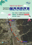 양구군, 2022 야간 건강 걷기대회 개최