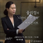 의정부음악도서관, ‘한여름 음악도서관 영화 나들이’ 운영