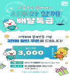 시흥시, 시루로 ‘배달특급’ 결제하자