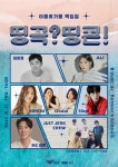 인천국제공항, 3년 만에 찾아온 하계 성수기 기념 기획공연 개최