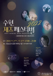 수원문화재단 ‘2022 수원재즈페스티벌’ 개최
