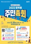 인천 연수구 청학동, “우리 동네 마을 사업 내 손으로 투표해요”