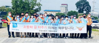 안성시 서운면 의용소방대 ‘소방차 길 터주기’ 등 캠페인 진행