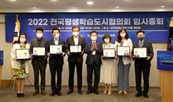 광명시, 전국평생학습도시협의회 총회와 정책 세미나 개최