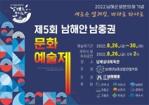 영·호남 화합 메시지 담은 제5회 남해안남중권문화예술제 열린다
