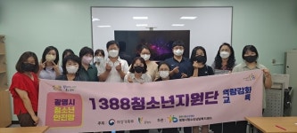 광명시 청소년상담복지센터 ‘1388청소년지원단’ 역량강화 교육 실시