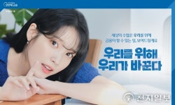 우리금융, 아이유 출현 광고영상 누적 2000만 조회