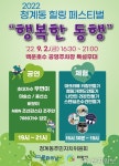 [의왕] 백운호수, 힐링페스티벌 ‘행복한 동행’ 축제