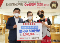 BNK경남은행 ‘힘내라 소상공인 同行 2탄 시행