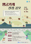 (재)아름다운가게 수원행궁점 | 수원문화재단, 행궁동 특색 담은 ‘행궁가게’ 선정 공모