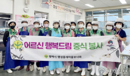 평택시 팽성읍 새마을부녀회, 복지관 중식봉사 진행