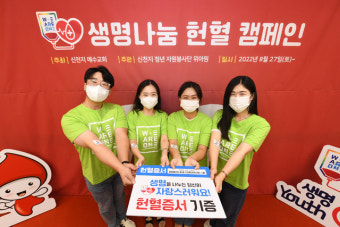 신천지 자원봉사단 ‘위아원’ 충북청주지부, 단체 헌혈 캠페인 펼쳐