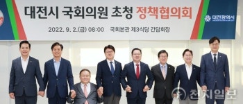 대전시, 지역 국회의원 초청 정책협의회 개최