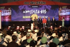 김영환 지사, 2022 괴산고추축제 개막식 참석