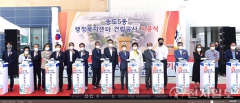 인천 연수구, 송도5동 행정복지센터 첫 삽… 2024년 준공