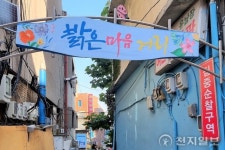 인천중부서,   ‘밝은 마음 거리’ 환경 개선 완료 ⋯ 범죄예방 “효과”