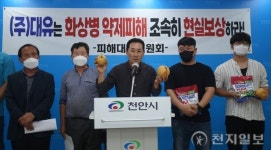 [천지포토] 천안지역 화상병 약제 피해 대책위원회 “조속히 현실 보상하라”