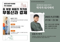 안성시 공도도서관, 독서의 달 맞아 작가초청 강연회 진행
