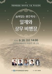 광주학생독립운동기념회관, 학생독립운동 93주년 기념 역사강연회 개최