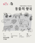 담양군문화재단 문화가 있는 날 ‘앙코르 해동’ 공연 무료 관람하세요