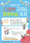 부산 서구, 다행복교육·평생학습 축제 개최
