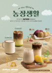 [오늘의 커피] 파리바게뜨 ‘우리밀 베이커리’ 4종 출시 外 배스킨라빈스, 스타벅스, 더벤티