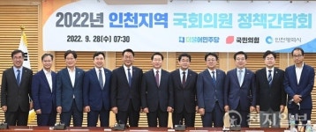 유정복 시장, 인천 국회의원들에 현안 해결 협력 요청