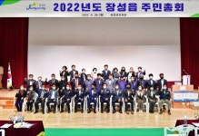 장성읍 주민총회 성공 개최… 투표 통해 내년도 사업 선정