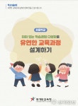 경기교육청, ‘유연한 교육과정 설계’ 초교생 성장 지원