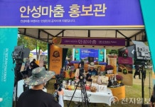 안성시, 바우덕이 축제서 농특산물 판매 직거래 장터 운영